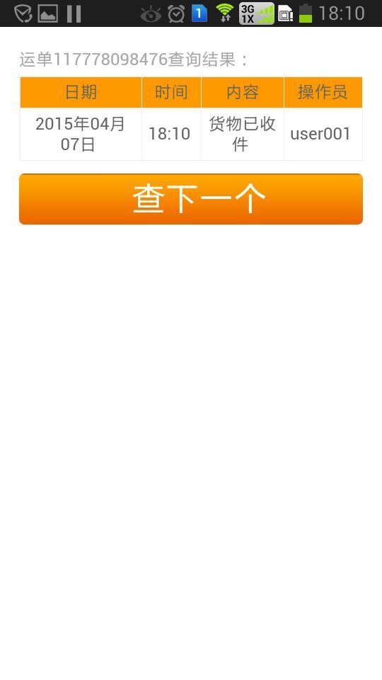 物流系統(tǒng)APP