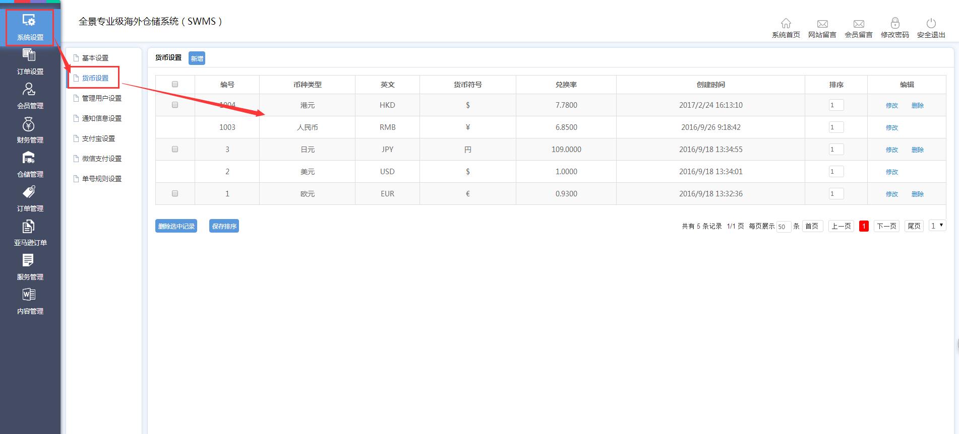 海外倉系統(tǒng)后臺(tái)管理系統(tǒng)設(shè)置貨幣設(shè)置