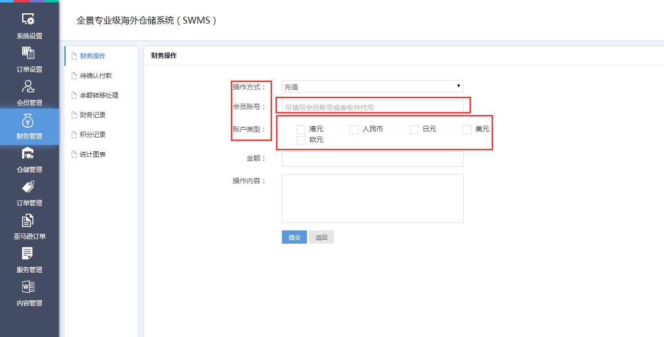 海外倉系統(tǒng)財務管理財務操作界面