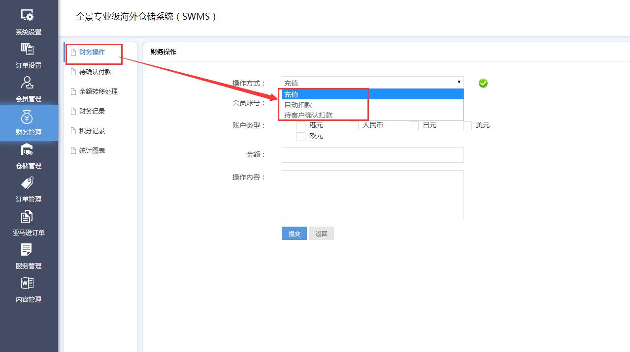 海外倉系統(tǒng)財務管理財務操作界面