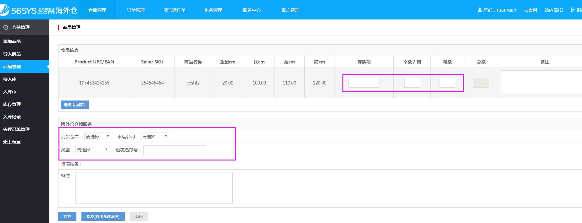 海外倉系統(tǒng)會(huì)員中心倉儲(chǔ)管理商品管理界面