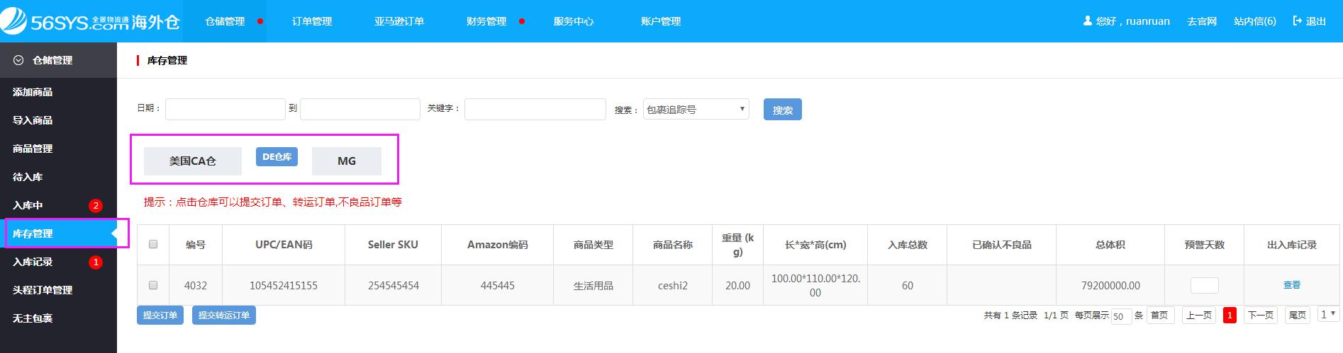海外倉系統(tǒng)會(huì)員中心倉儲(chǔ)管理庫存管理界面