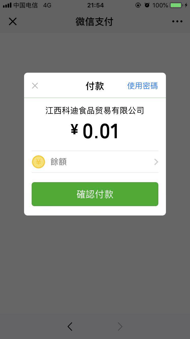 微信公眾號演示截圖c