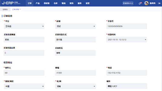 跨境電商ERP演示截圖d