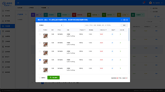 跨境電商ERP演示截圖a